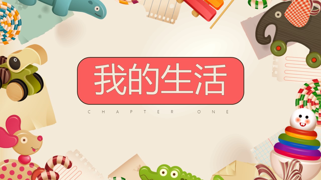 手绘卡通水彩ppt模板