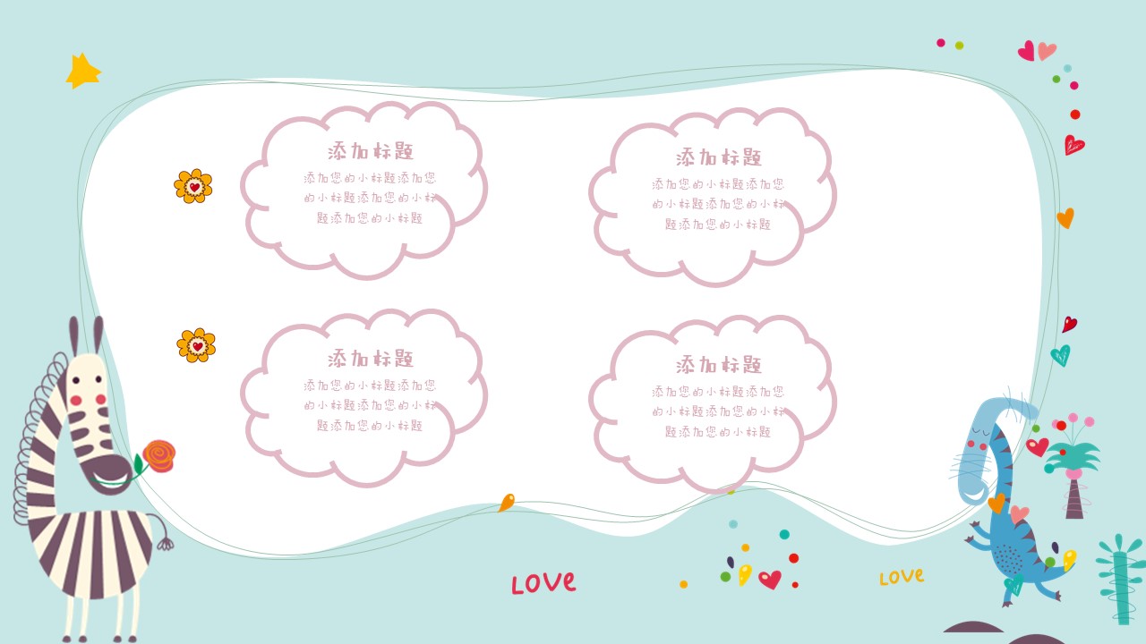 卡通快乐儿童ppt模板