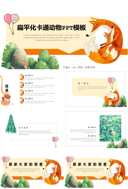扁平化卡通动物ppt模板
