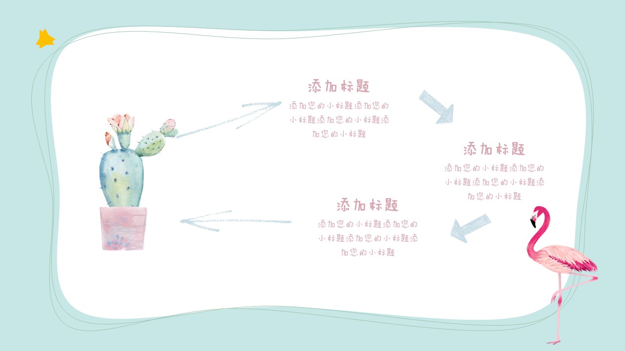 卡通快乐儿童ppt模板