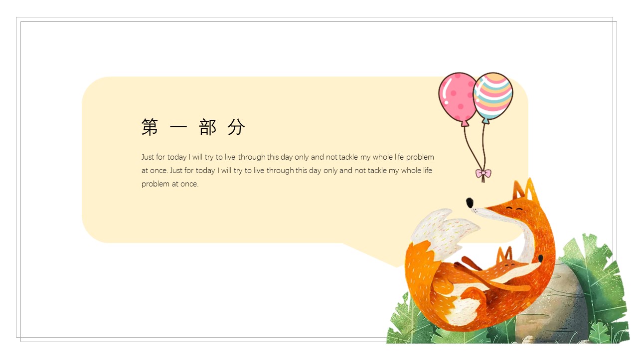 扁平化卡通动物ppt模板