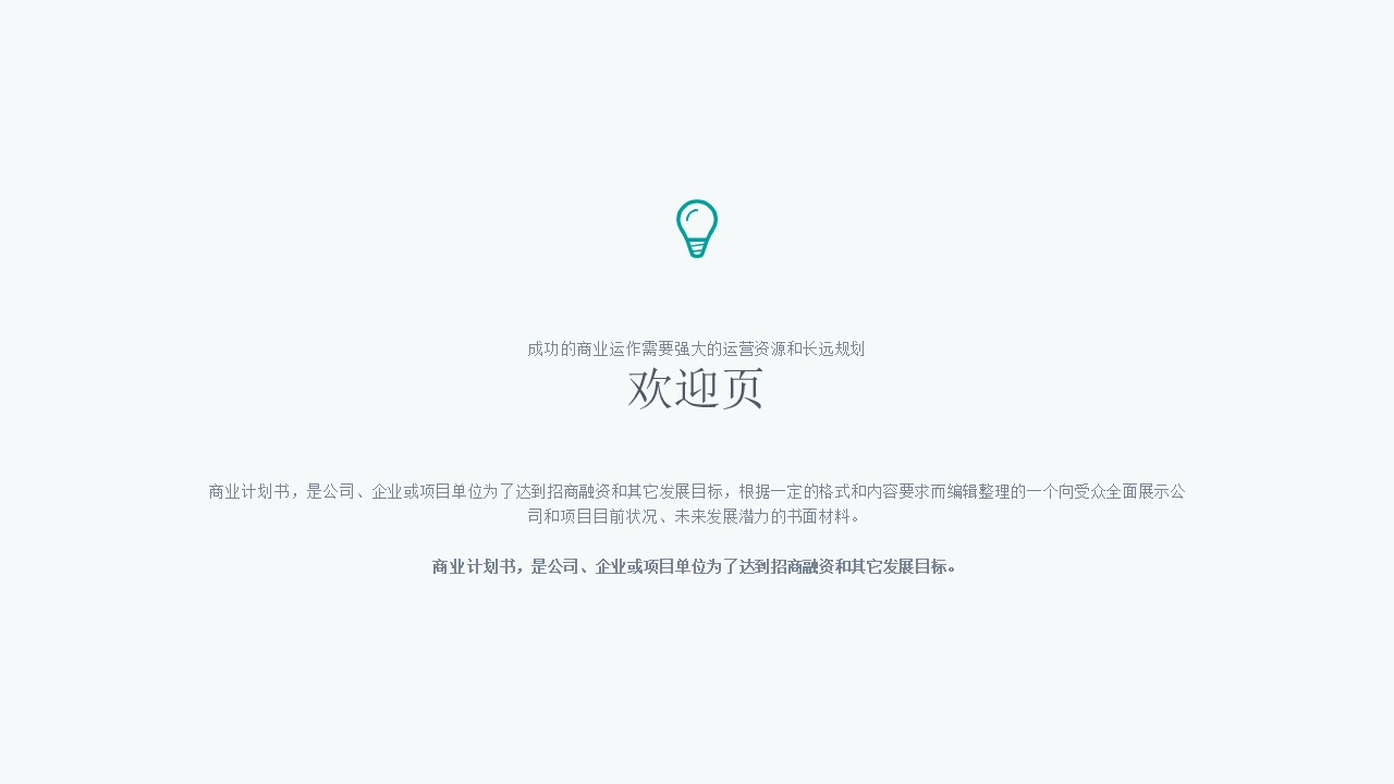 欧美风简约产品ppt模板