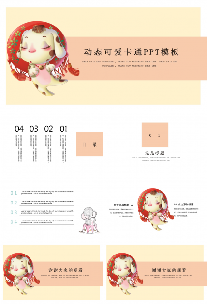 动态可爱卡通ppt模板