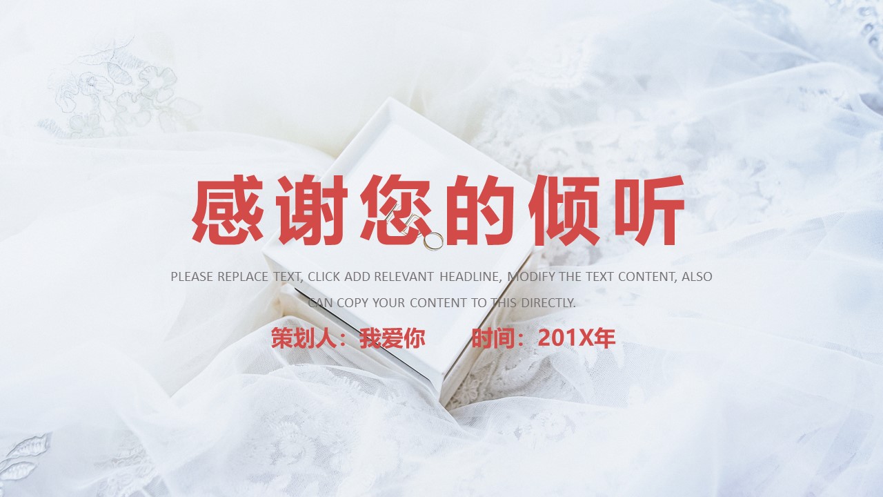 高端主题婚礼策划ppt模板