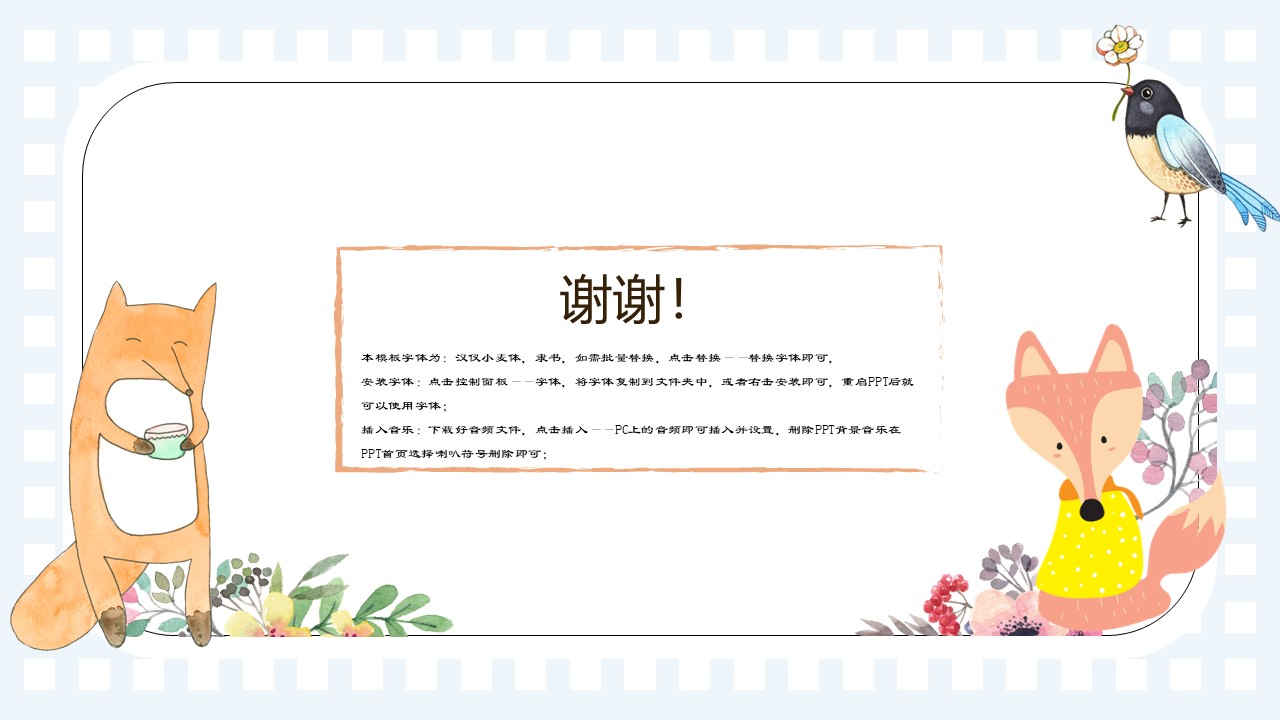 水彩卡通手绘小动物ppt模板