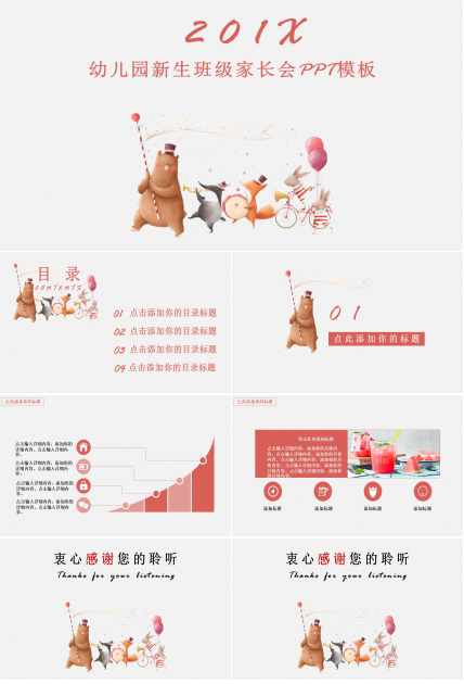 幼儿园新生班级家长会ppt模板