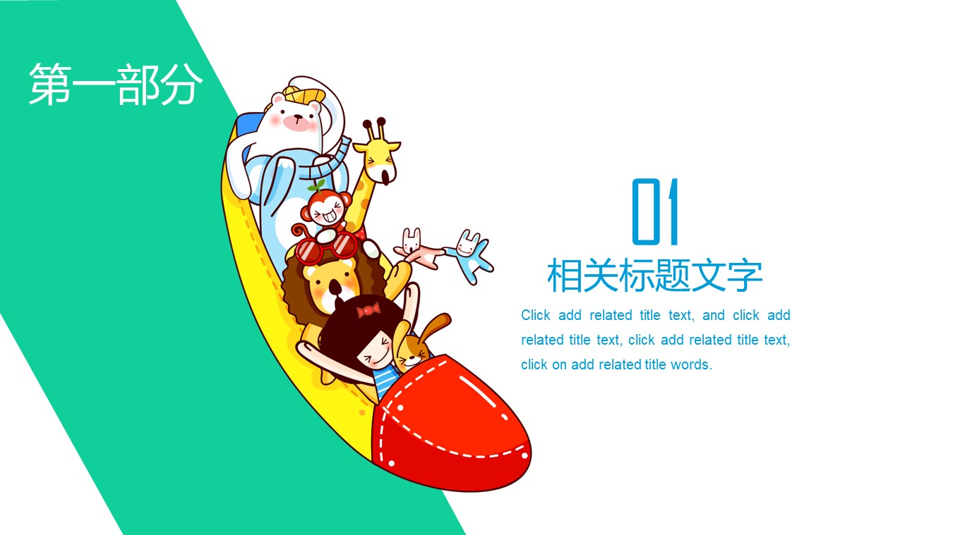 儿童教育创意ppt模板