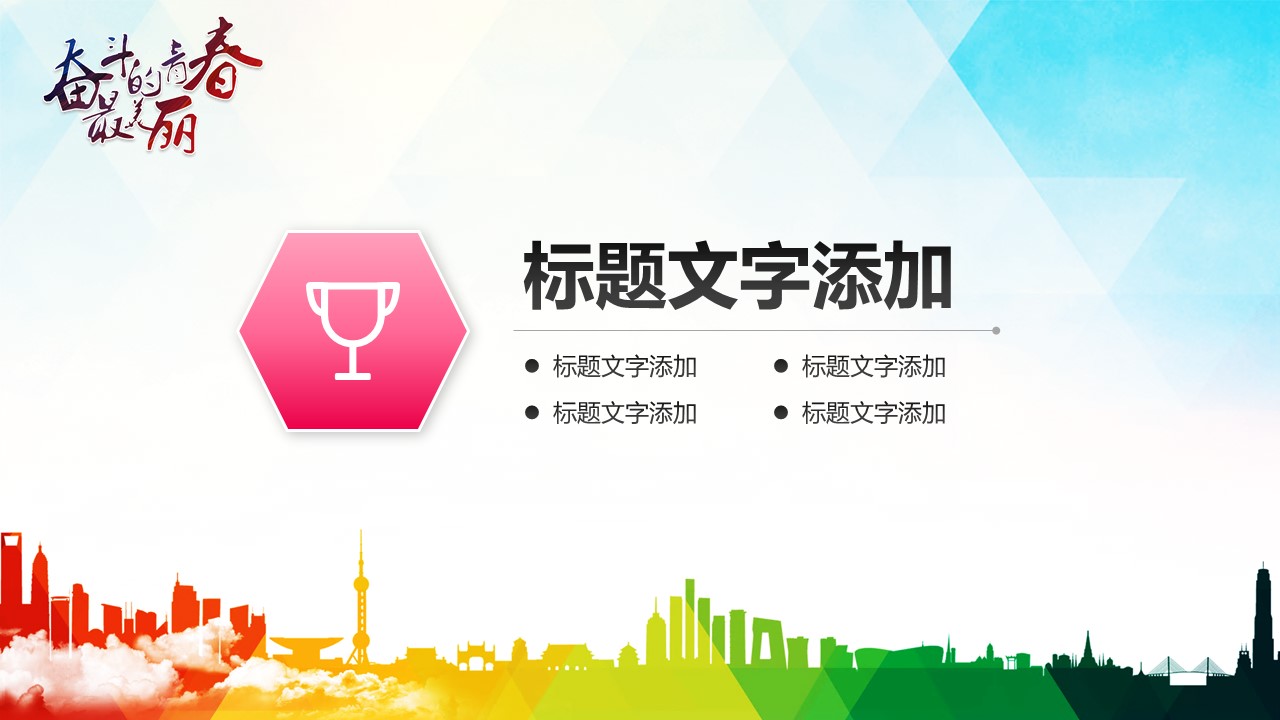 五四青年节活动策划ppt模板