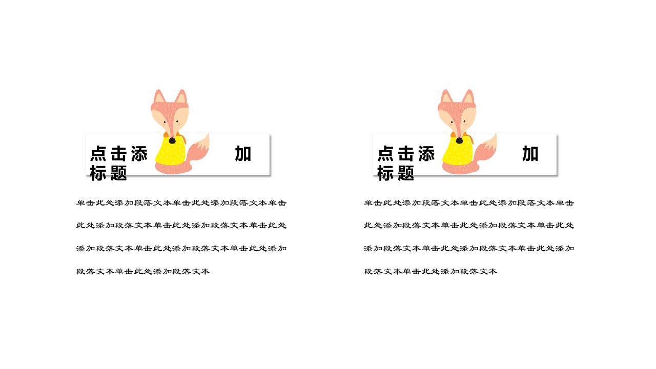 水彩卡通手绘小动物ppt模板