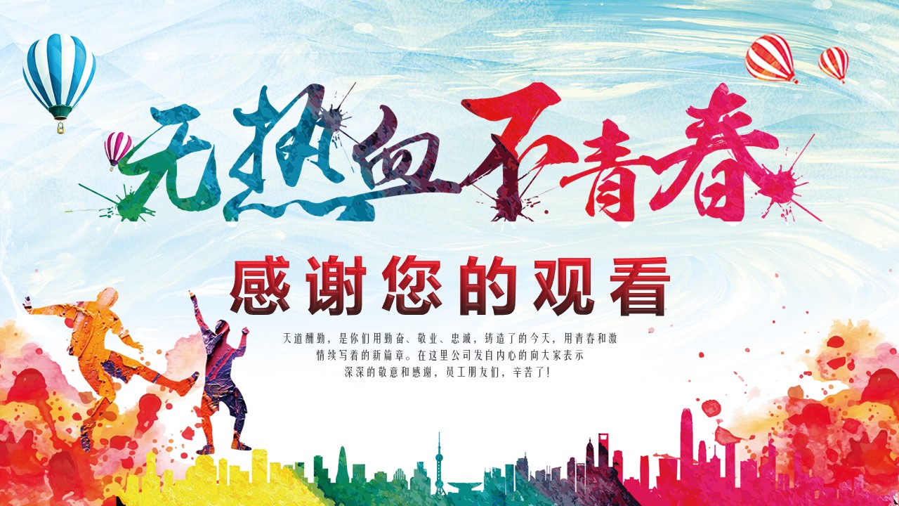 学校五四青年节活动策划ppt模板