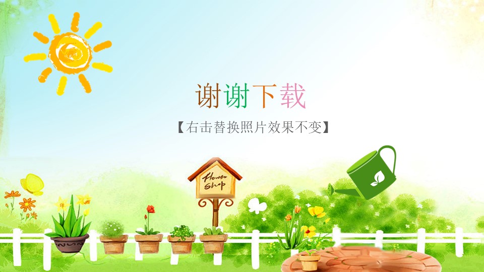 儿童生日会策划方案ppt模板