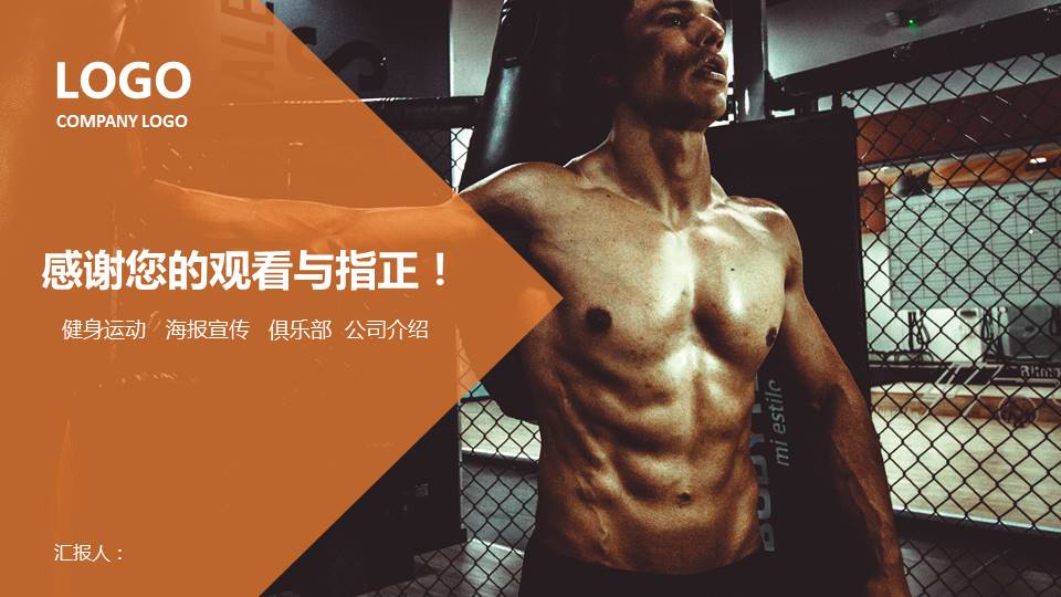 时尚健身运动ppt模板