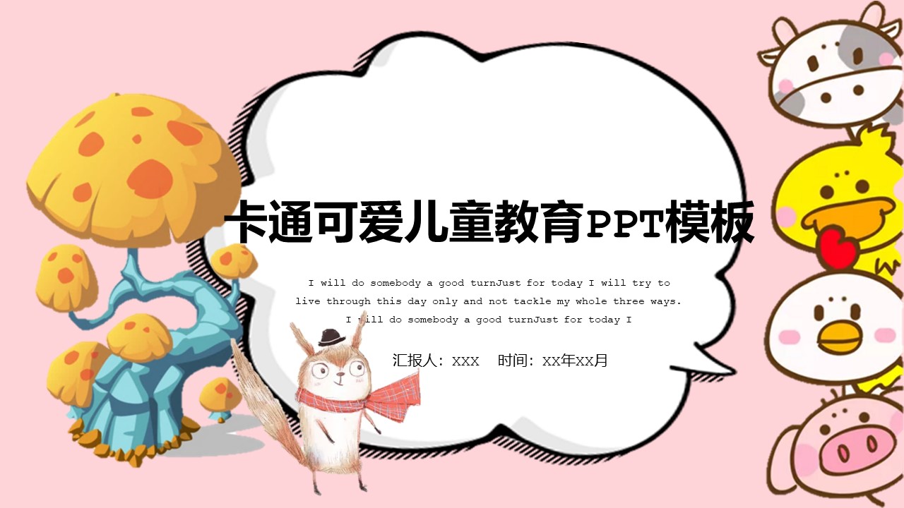 卡通可爱儿童教育ppt模板