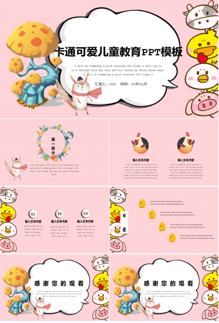 卡通可爱儿童教育ppt模板