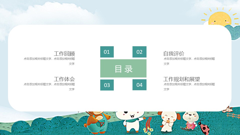 儿童教育心理学讲座ppt模板