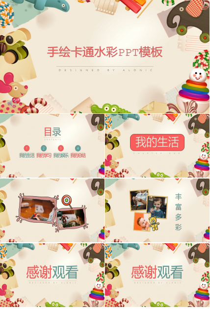 手绘卡通水彩ppt模板