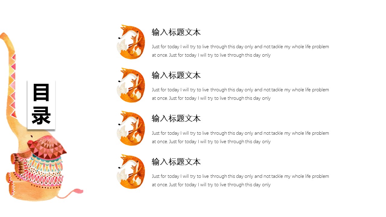 扁平化卡通动物ppt模板