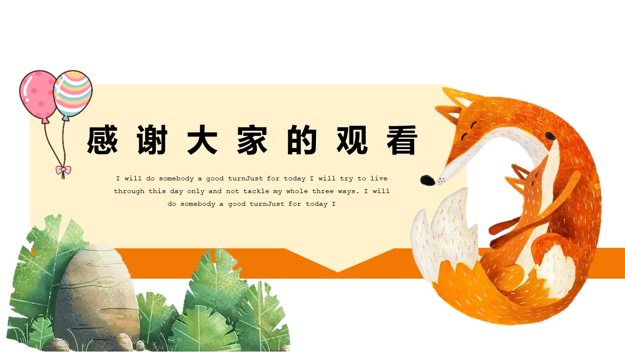扁平化卡通动物ppt模板