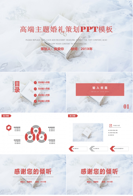 高端主题婚礼策划ppt模板