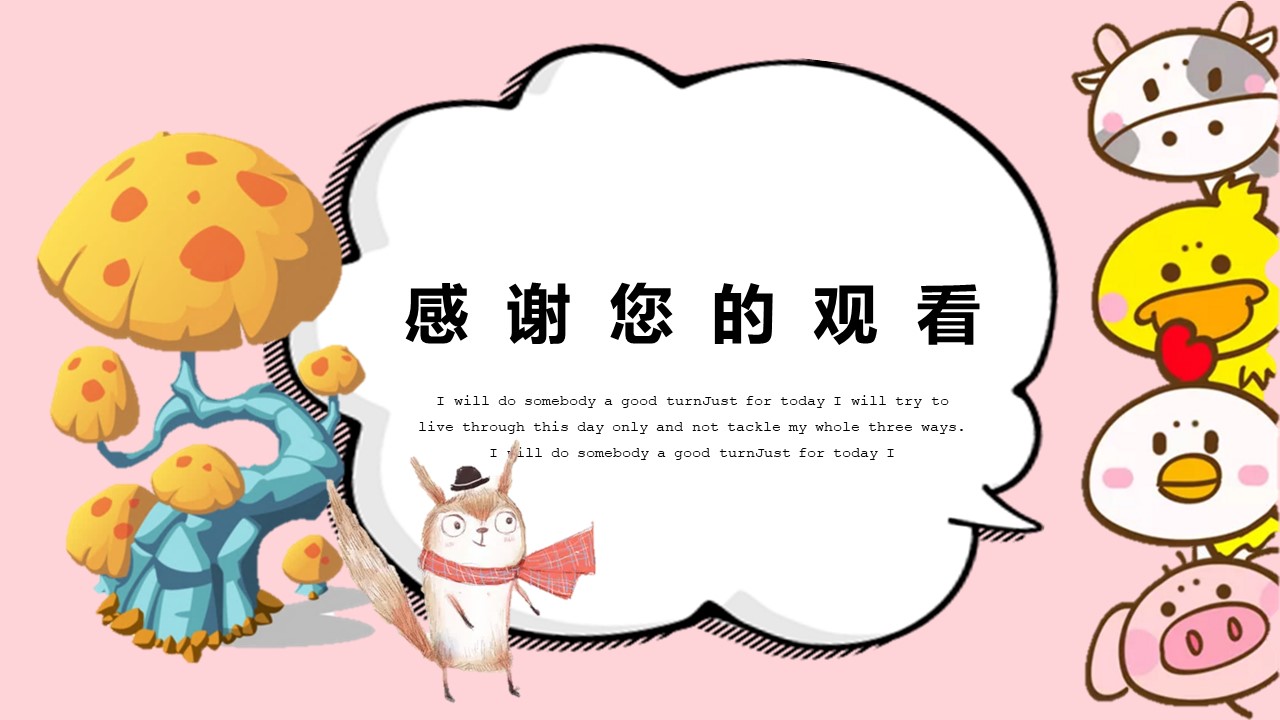 卡通可爱儿童教育ppt模板