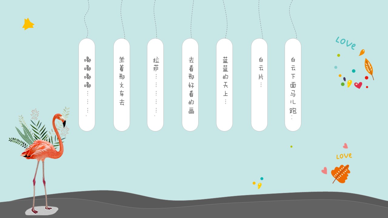 卡通快乐儿童ppt模板