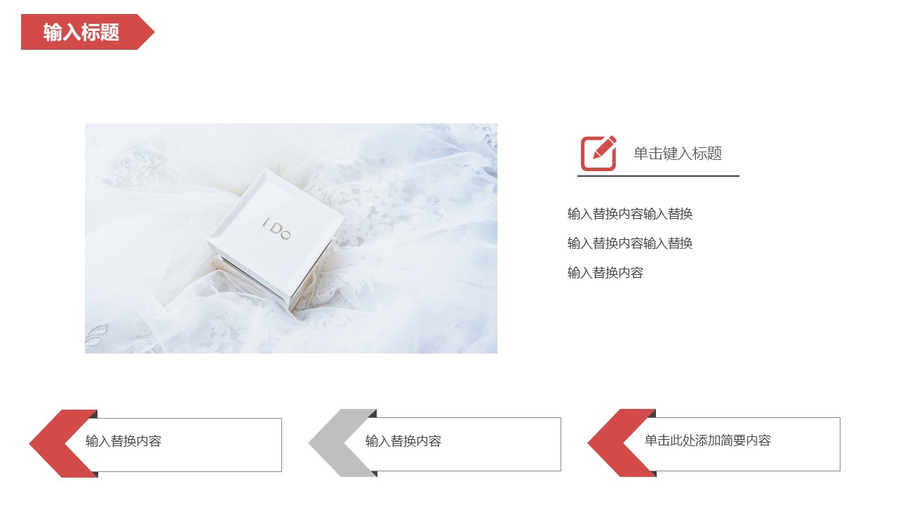 高端主题婚礼策划ppt模板