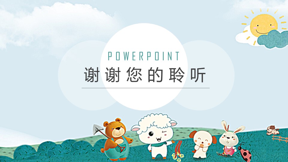儿童教育心理学讲座ppt模板