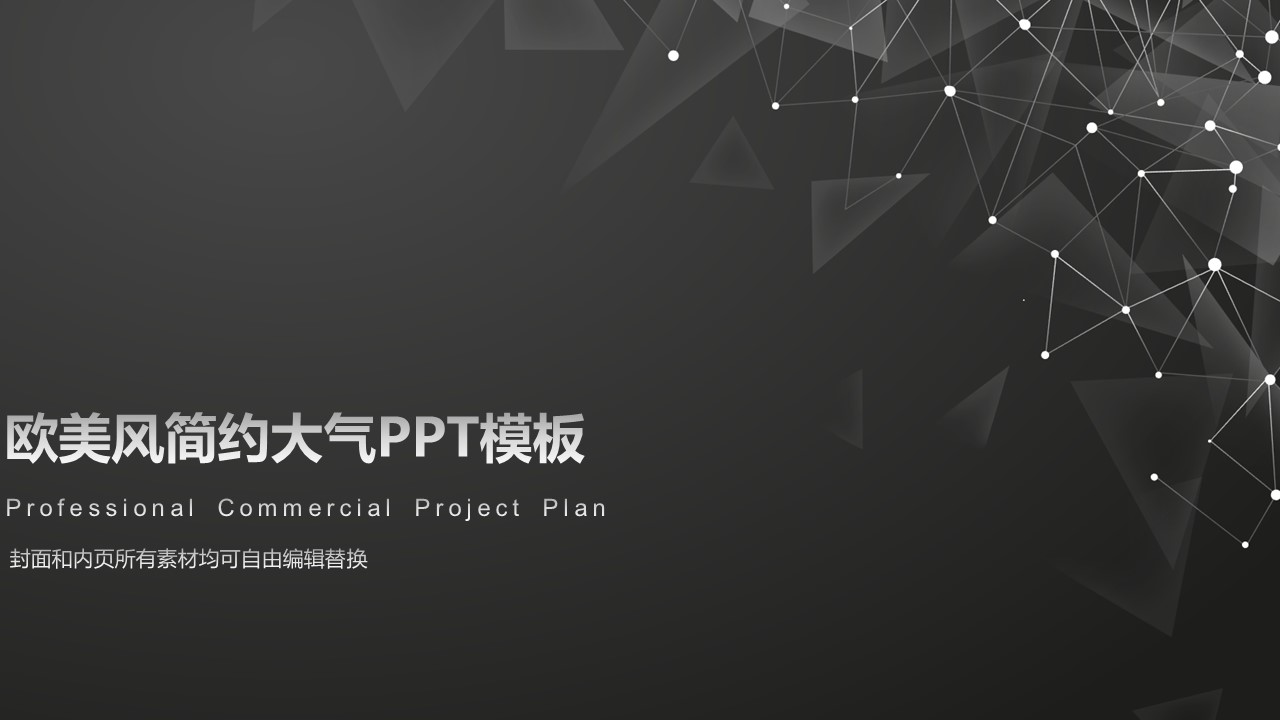 欧美风简约大气ppt模板