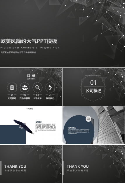欧美风简约大气ppt模板