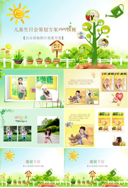 儿童生日会策划方案ppt模板