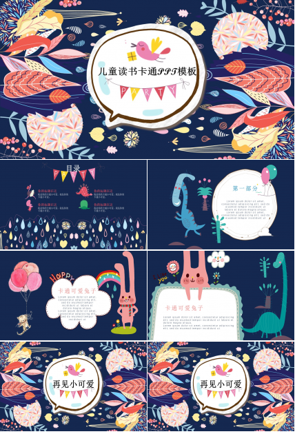 儿童读书卡通ppt模板
