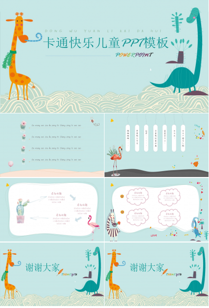 卡通快乐儿童ppt模板