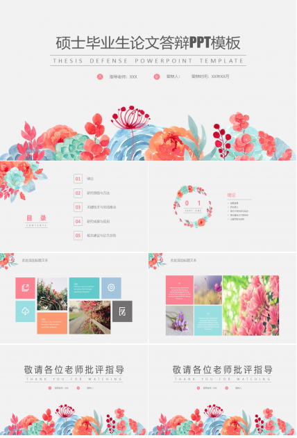 硕士毕业生论文答辩ppt模板