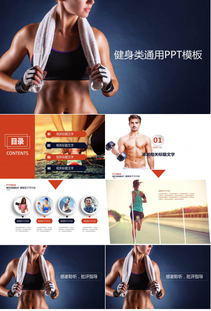 健身类通用ppt模板
