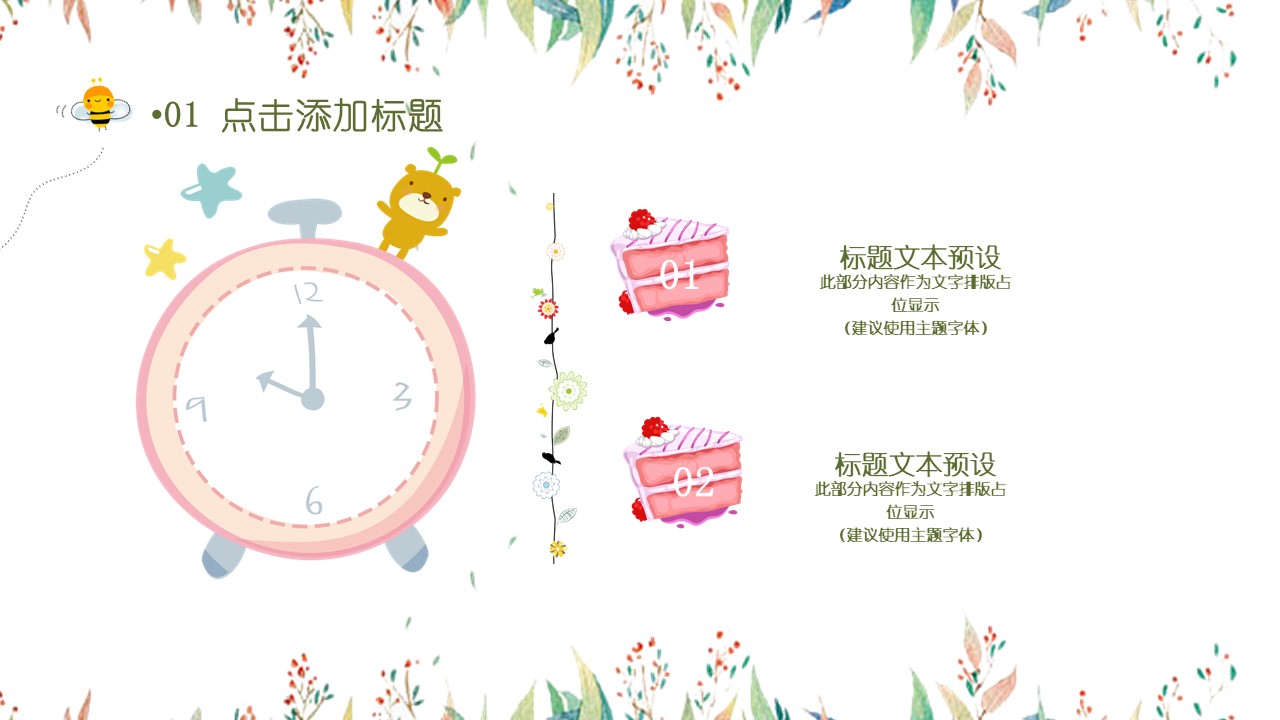 幼儿园动物卡通ppt模板