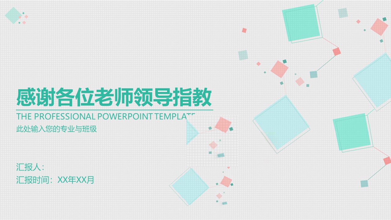 毕业设计专业答辩ppt模板