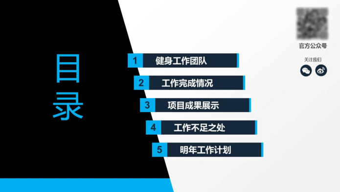 商务风健身教练ppt模板