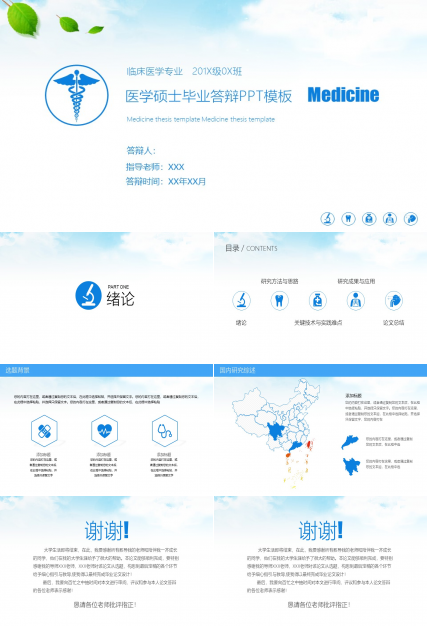 医学硕士毕业答辩ppt模板