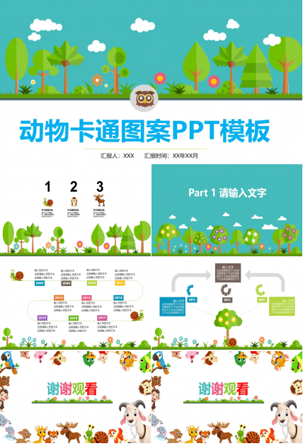 动物卡通图案ppt模板