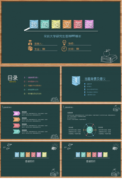 深圳大学研究生答辩ppt模板