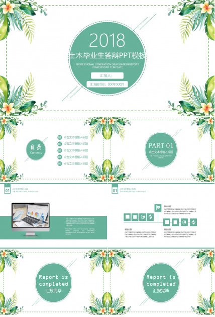 土木毕业生答辩ppt模板