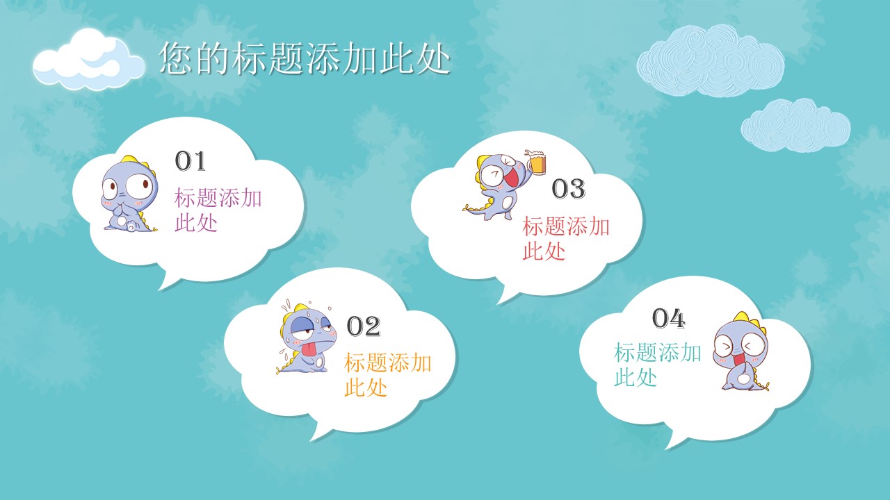 文艺卡通多彩动物ppt模板