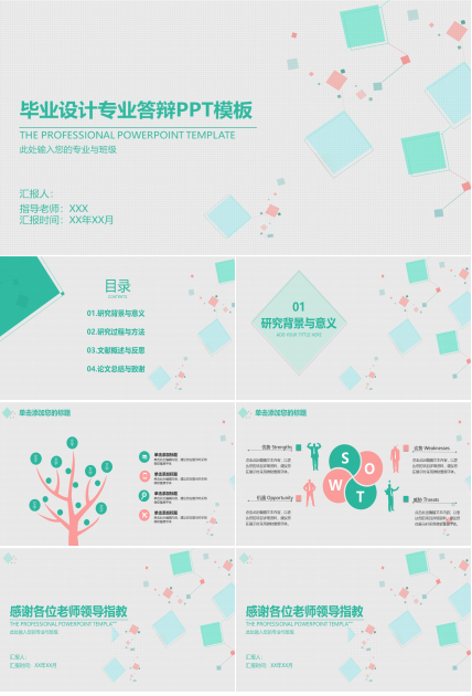 毕业设计专业答辩ppt模板