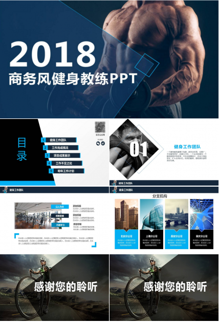商务风健身教练ppt模板