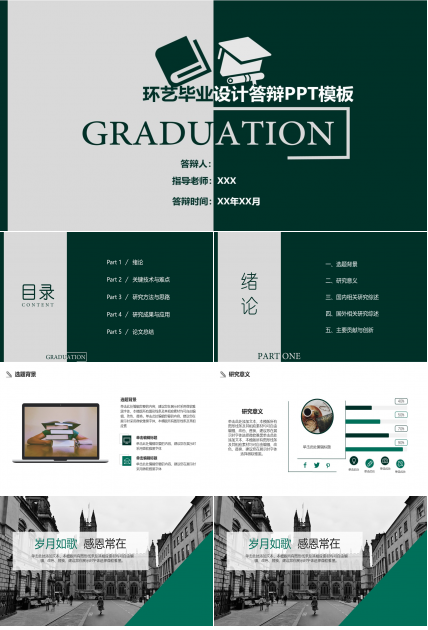 环艺毕业设计答辩ppt模板