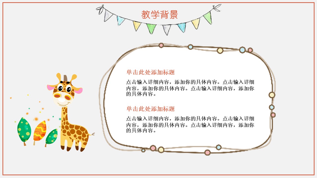 精致实用教师说课ppt模板