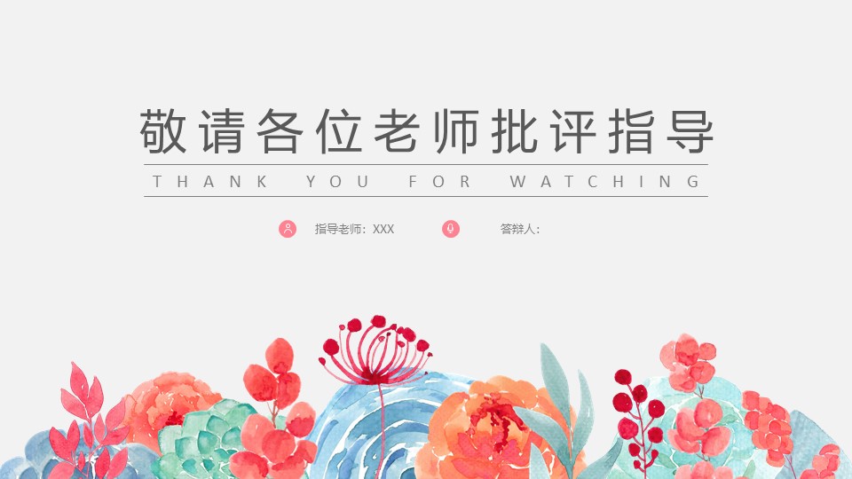 硕士毕业生论文答辩ppt模板