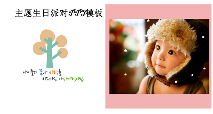 主题生日派对ppt模板