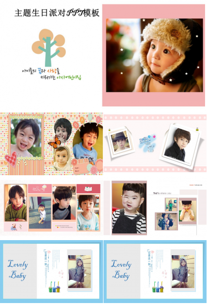 主题生日派对ppt模板