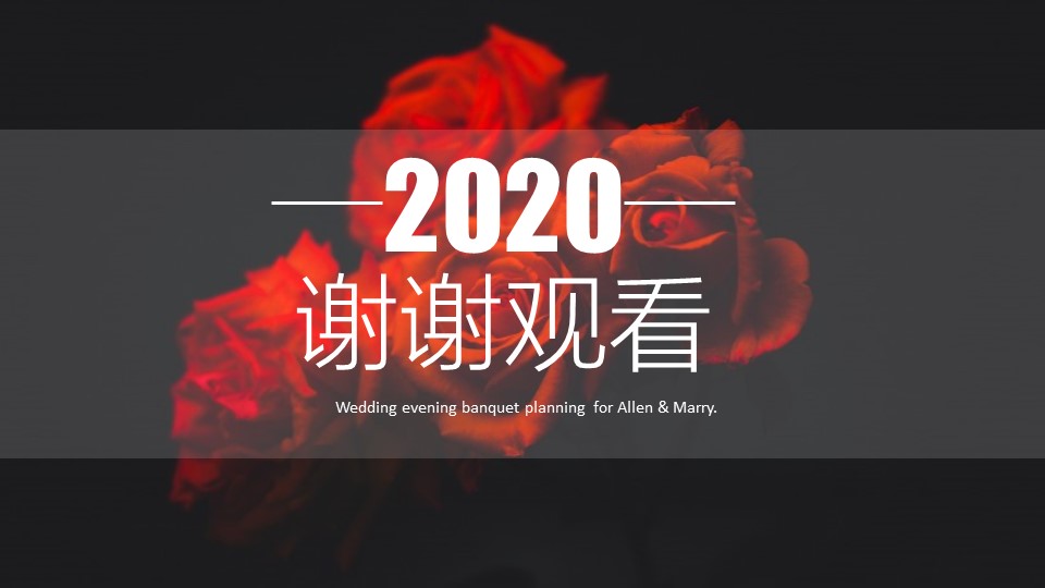 梦幻婚礼策划案ppt模板